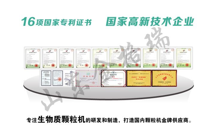 山東金格瑞顆粒機(jī)專(zhuān)利證書(shū)